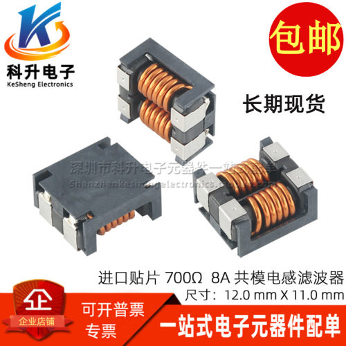 ACM1211-701-2PL-TL01进口原装贴片 700R 8A大电流共模电感滤波器