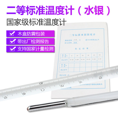 中兴包检 水银温度计高精度玻璃温度计WBG系列二等标准带检测报告