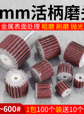 3mm活柄叶轮砂皮砂纸磨头打磨抛光百叶抛光轮打磨头电磨头百叶轮