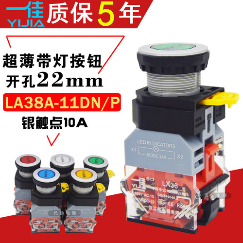 一佳超薄平头带灯按钮YJ139-LA36-11DN/DNZS/P平面安装开孔22mm