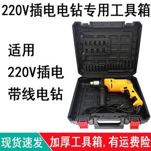 220V插电电钻专用工具箱带线有线电钻收纳盒家用手枪钻塑料箱包邮