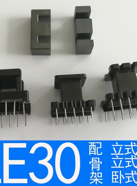 磁芯EE30立式骨架5针6针高频变压器充电电源开关锰锌铁氧体超声波