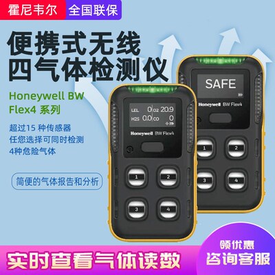 Honeywell Honeywell BW Flex4系列 可携式无线 线四气体检测仪