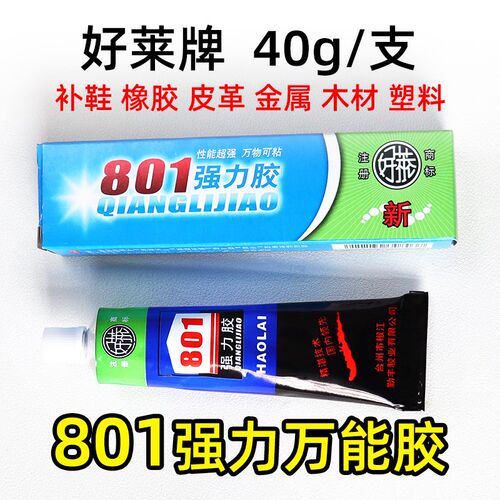 正品好莱801强力胶万能胶水氯丁胶金属橡胶塑料通用型日常修补