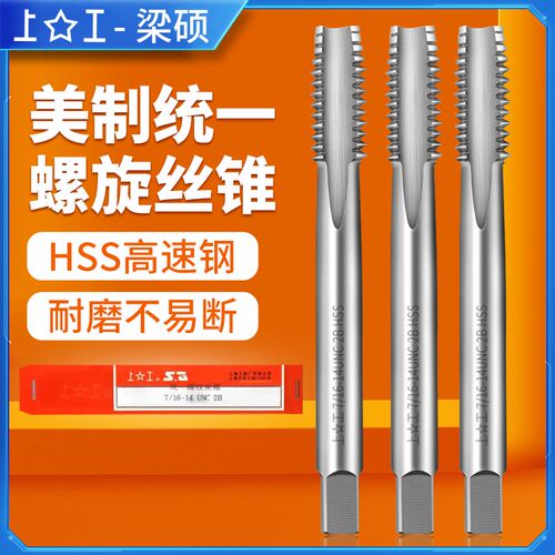上工美标统一螺纹机用丝锥英美式丝锥高速钢直槽丝攻1/4UNC3/8UNF