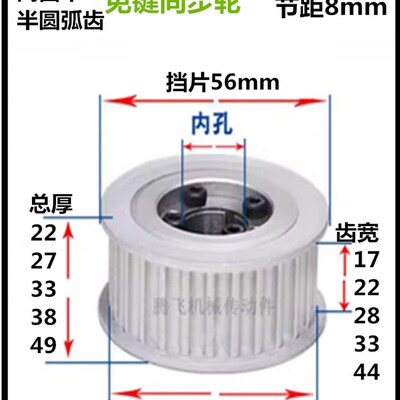 S8M20齿 齿宽17/22/28 免键涨紧同步轮 精加工标准选孔同步皮带轮