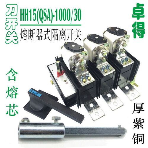隔离开关HH15(QSA)-1000/30 800/30 630/30 400/4 250  HH15QA QP