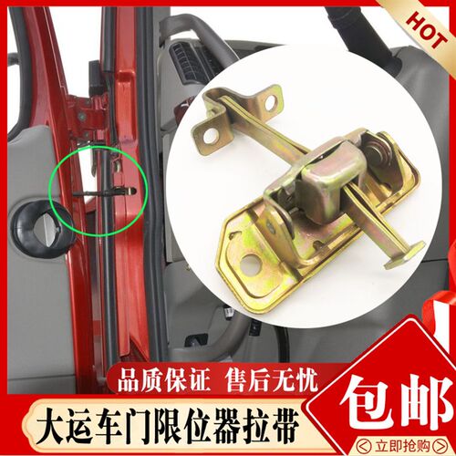 适配大运重卡原厂配件大运N8N8EN8HN9车门限位器车门限位拉紧机构