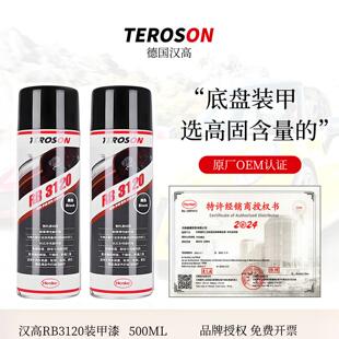 德国汉高RB3120汽车底盘装甲自喷型地盘护甲颗粒胶隔音降噪防锈漆