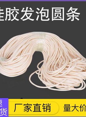 耐高温矽胶发泡条海绵条防水防滑白色发泡密封条1/2/3/4/5