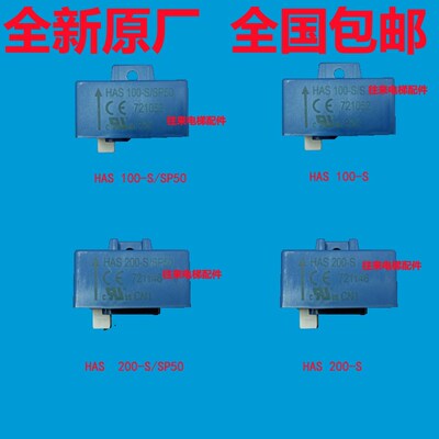 日立电梯互感器HAS100-S HAS100-S/SP50 HAS200-S HAS200-S/SP50
