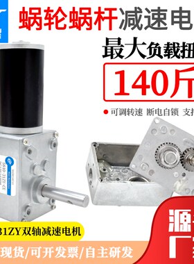 12V24V涡轮蜗杆减速电机 自锁齿轮双轴马达 微型直流调速电机适用
