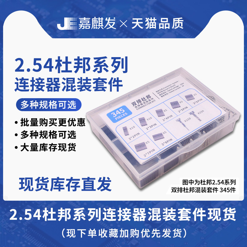 外贸盒套装件杜邦2.54MM跳线头连接器外壳配公/母簧片对接簧片针图片
