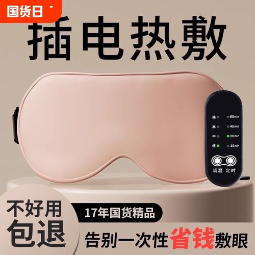 蒸汽眼罩电加热冰敷缓解眼疲劳干涩黑眼圈遮光热敷睡眠护眼贴