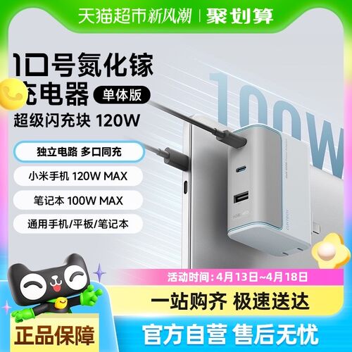 CUKTECH酷态科10号充电器多口120W笔记本适配器2C1A快充