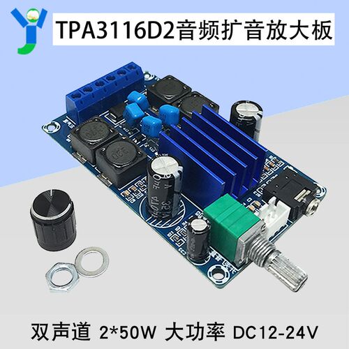 TPA3116D2数字功放板音频扩音放大板 2*50W大功率双声道功放模块