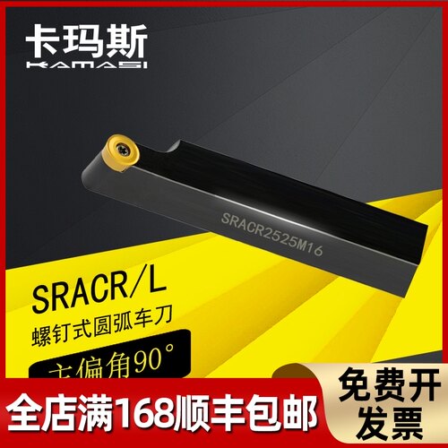 佛珠数控车床外圆弧车刀杆90度SRACR2020K08球形RC1003/0803刀片