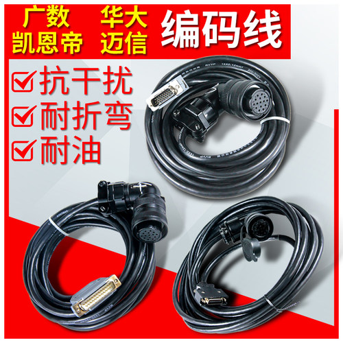 广数DA98伺服电机编码器线反馈线码盘线数据线迈信凯恩帝通讯线