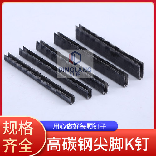K425码钉枪高碳钢黑色尖脚钉金刚网码钉K406K408K410K413K416K419