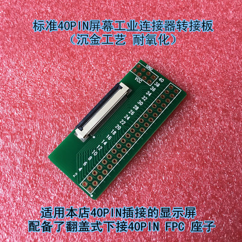 全新工业标准40PIN转接板 配备翻盖式下接40PIN FPC 座子