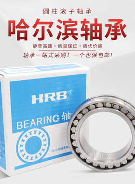 哈尔滨HRB圆柱滚子轴承NJ2205 2206 2207 2208 2209 2210 2211EM