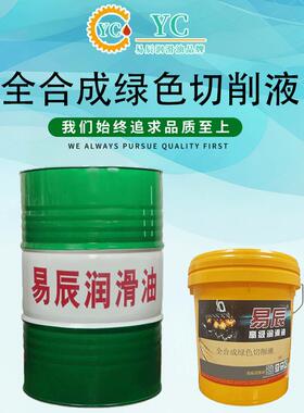 全合成绿色切削液防锈水溶性铝合金磨削不锈钢专用高级微乳化油