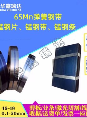 65Mn弹簧钢带 淬火弹簧钢板0.1-4mm高弹性锰钢片激光切割加工定制