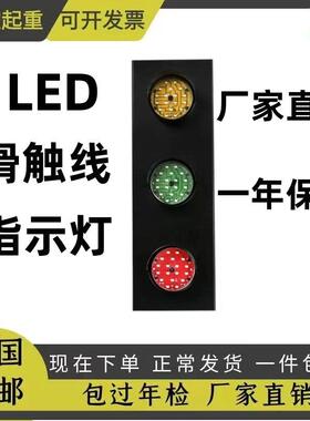 滑触线电源指示灯行车天车起重机三相三色信号灯LED380VHXC安全