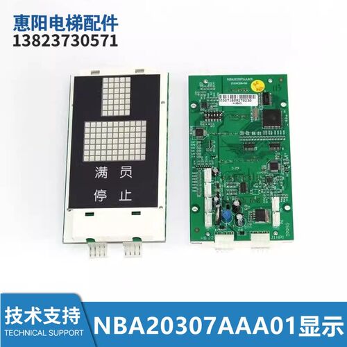 电梯配件NBA20307AAA01江南快速外呼点阵显示器显示板全新现货
