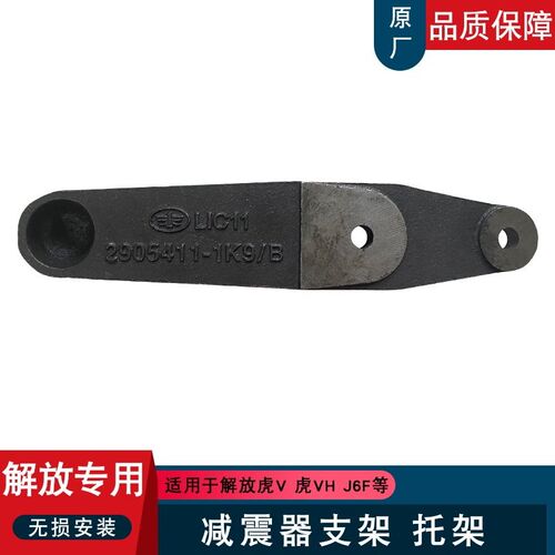 适用解放虎v虎vh J6F原厂减震器支架托架1K9减震器支架托架