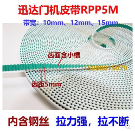 迅达3300门机皮带通力AMD电梯配件 RPP5M 12宽 2250 迅达12PL1841