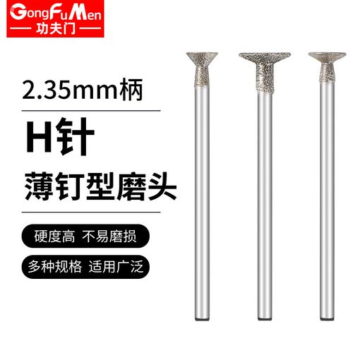 玉雕配件金刚砂磨针翡翠原石去皮钻头打磨头玉石雕刻磨头H针薄片