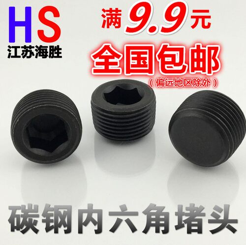 内六角堵头油塞管帽丝堵PT/NPT1/16 1/8 1/4 3/8 1/2 3/4 1寸4分