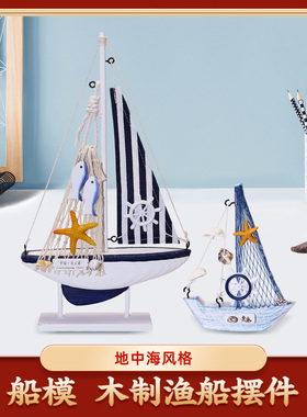 地中海风格创意家居装饰摆设 木质帆船模型小摆件连云港小木渔船