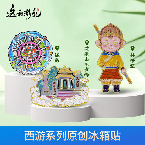 西游记取经师徒四人金属冰箱贴