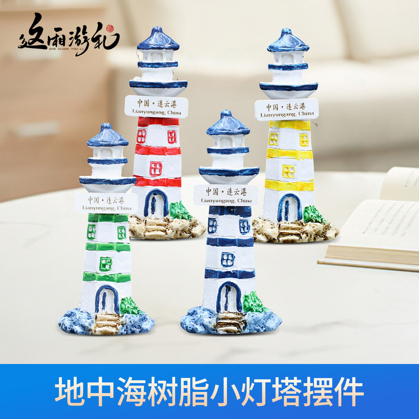 新品海洋树脂灯塔地中海风格瞭望塔家居摆件儿童房彩绘小灯塔