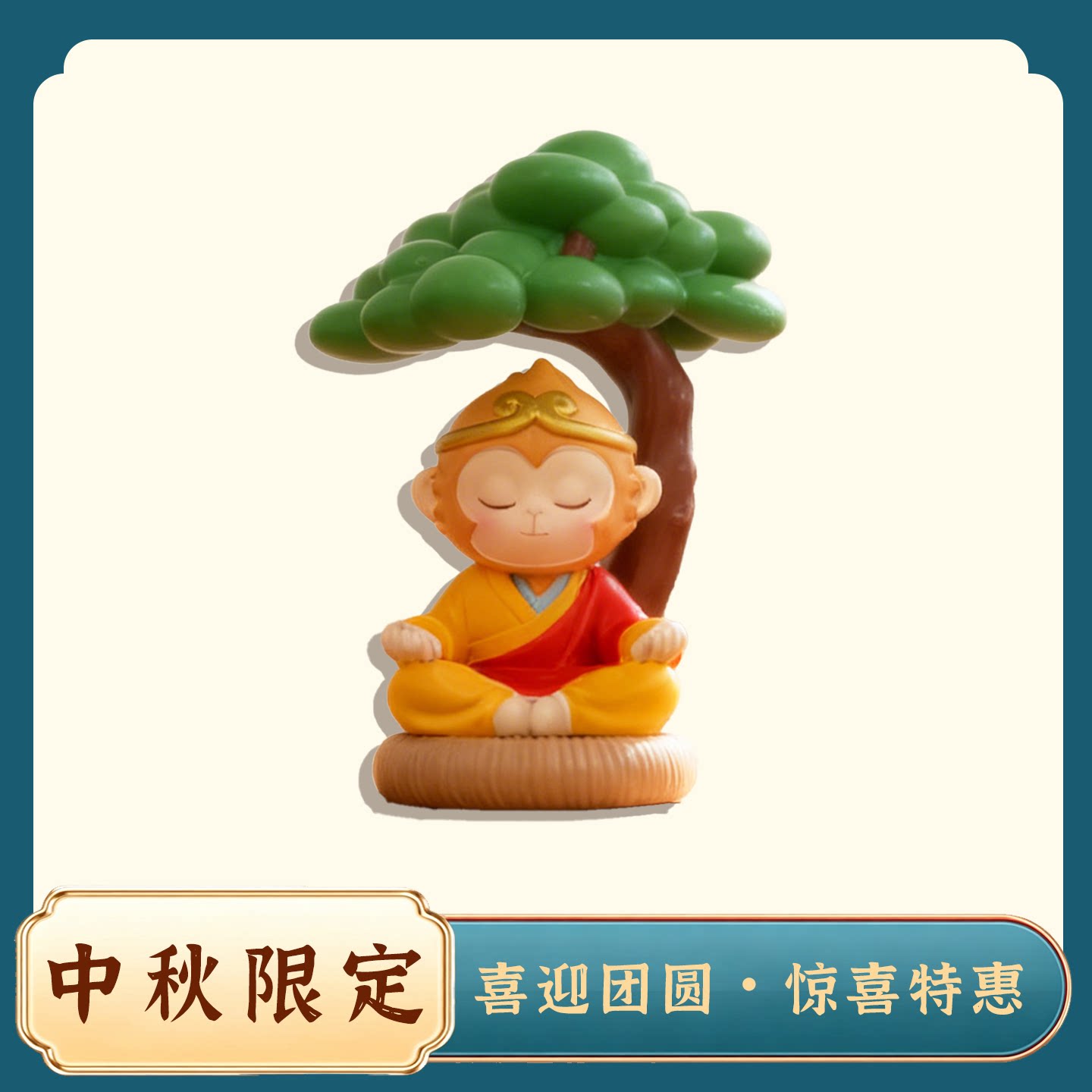 放轻松静心悟空桌面摆件