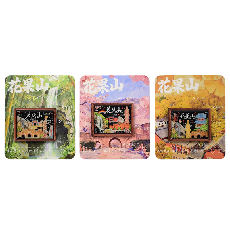 花果山文创冰箱贴景区纪念收藏