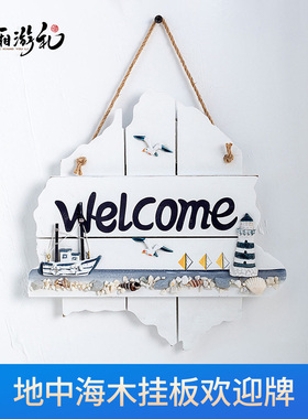 欢迎光临挂牌创意房间装饰门牌地中海海洋风welcome欢迎光临挂件