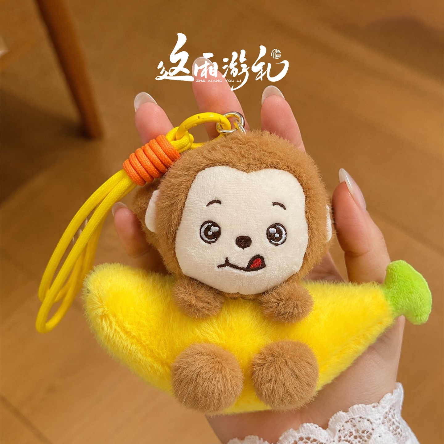 连云港花果山官方正品香蕉猴挂件