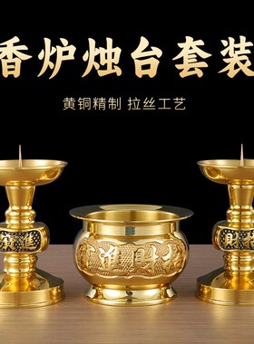 纯黄铜香炉蜡烛台套装摆件家用烛台台座复古香烛台底座插蜡烛蜡台