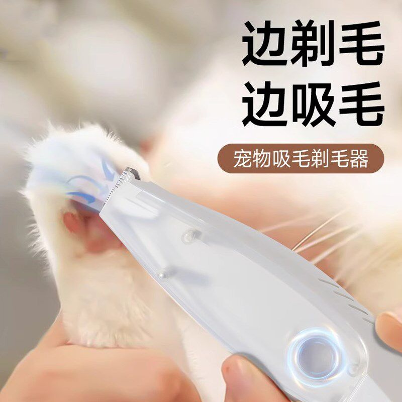 宠物狗狗剃脚毛器吸毛剃毛一体猫修脚毛专用电推剪猫咪剃毛机推子