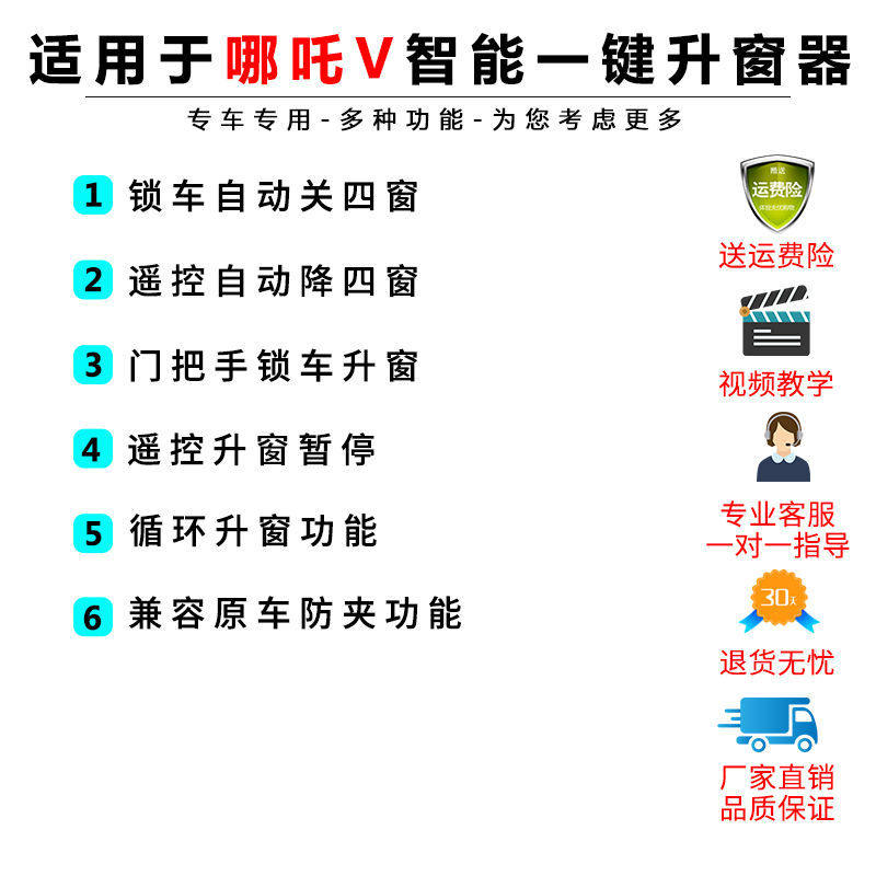 专用于哪吒V新能源自动升窗器一键升降玻璃遥控锁车X汽车关窗器改