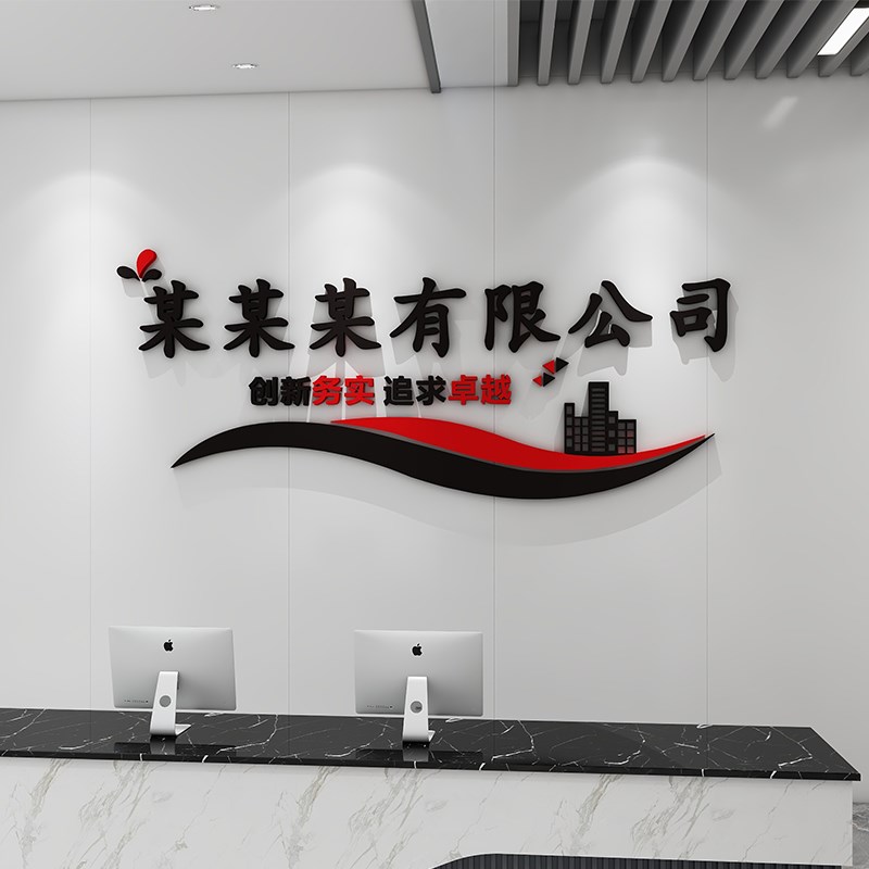 公司logo定制企业文化背景墙装饰办公室励志标语立体Y字形象墙贴