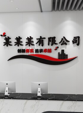 公司logo定制企业文化背景墙装饰办公室励志标语立体Y字形象墙贴