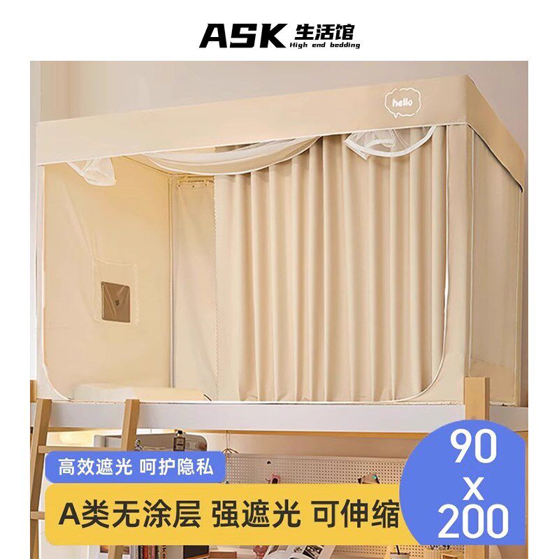 高端大学生宿舍蚊帐90x200单人床上下铺通用寝室强遮光床帘一体式