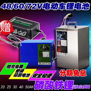 电动车锂电池60v20ah磷酸铁锂48v60v64v72Mv20ah电动机车三轮车甩
