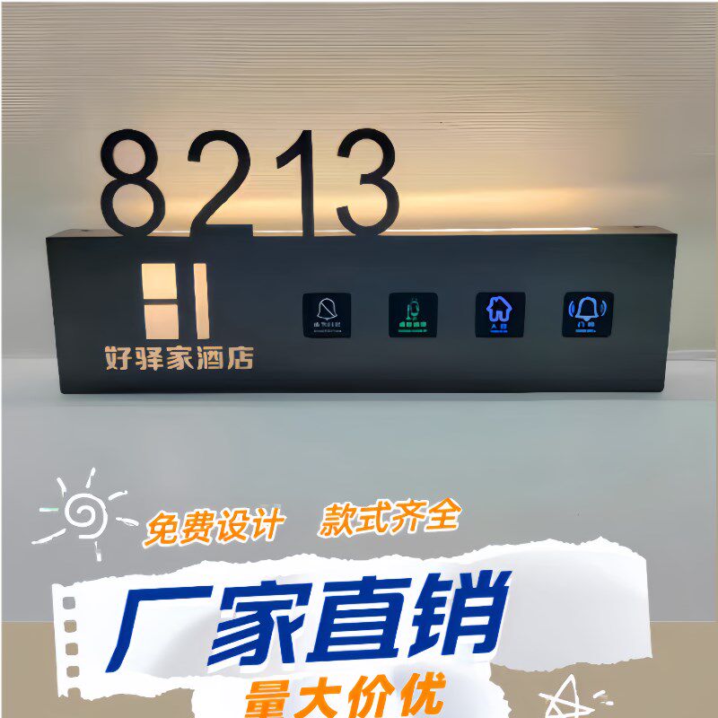 星级酒店高档智能发光立体门牌房间号码牌电子门牌定制