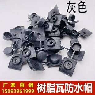树脂瓦钻尾燕尾自攻钉螺丝防水帽盖帽马鞍垫采光瓦仿古屋面配件