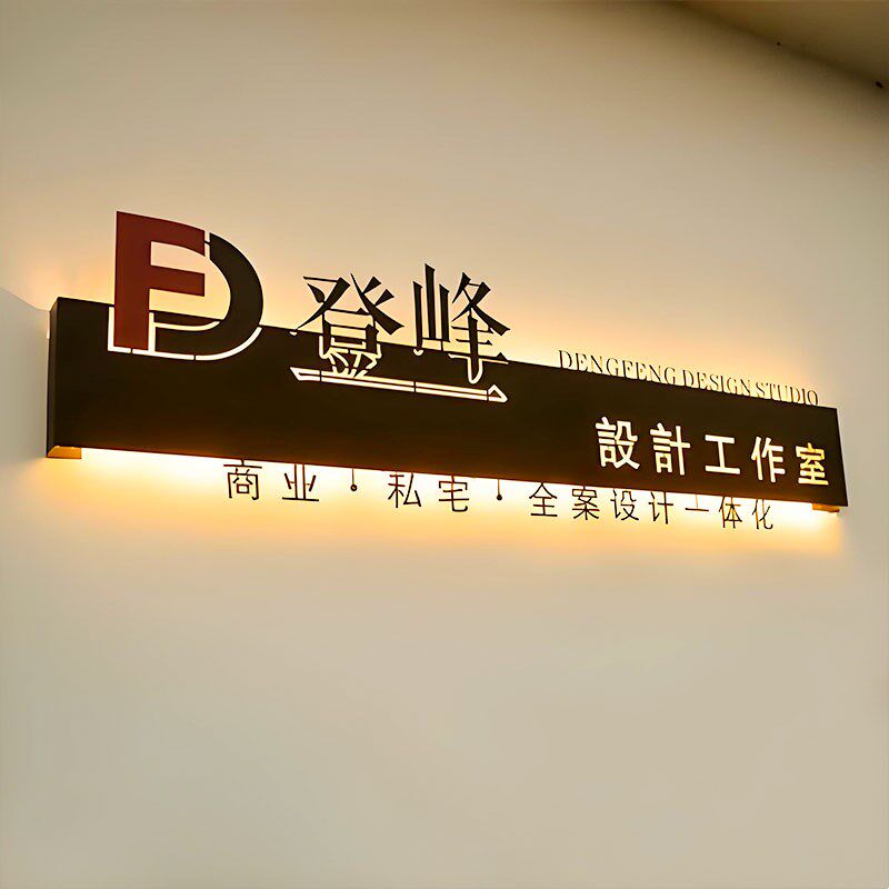 公司前台形象背h景墙logo发光字铁艺广告牌定制展示镂空招牌灯箱